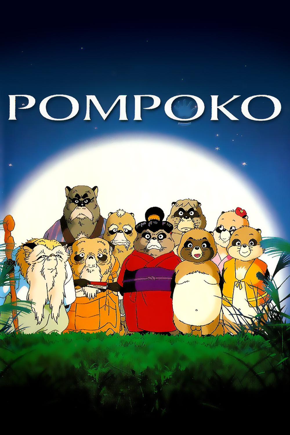 pom poko poster